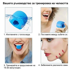 Челюстен тренажор (2 бр.) | JAWFORM